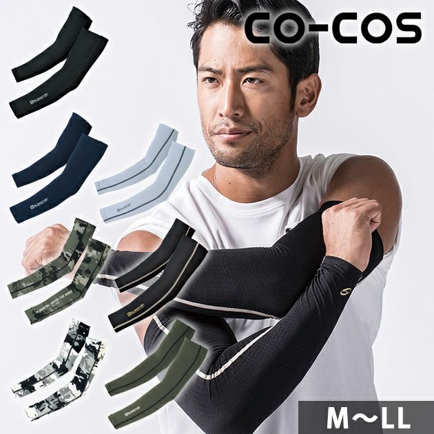 CO-COS コーコス グラディエーター 春夏インナー ニオイクリア消臭アームカバー G-236