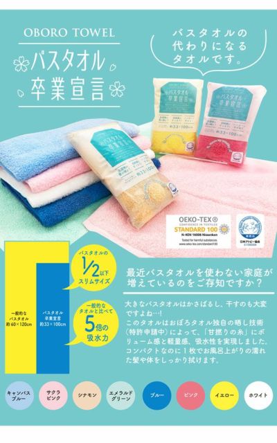 OBORO TOWEL タオル バスタオル卒業宣言 33×100cm