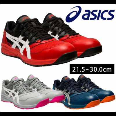 asics アシックス 安全靴 ウィンジョブCP210 1273A006 |｜ワークストリート
