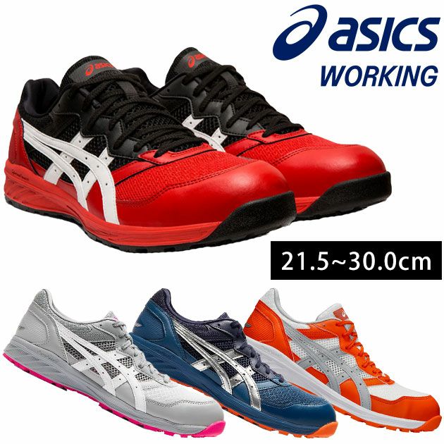asics アシックス 安全靴 ウィンジョブCP210 1273A006