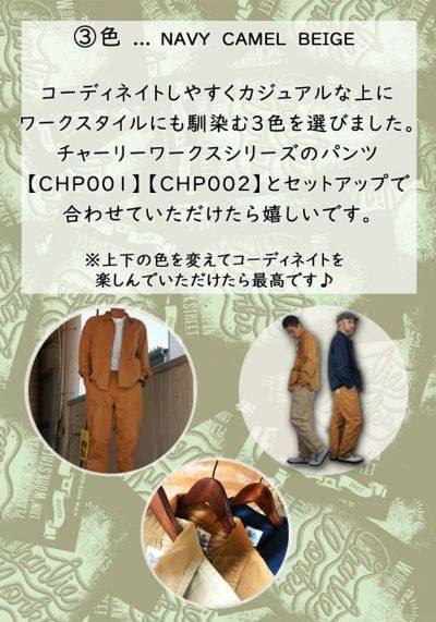 チャーリーワークス 作業着 通年作業服 カバーオールジャケット Chj002 ワークストリート