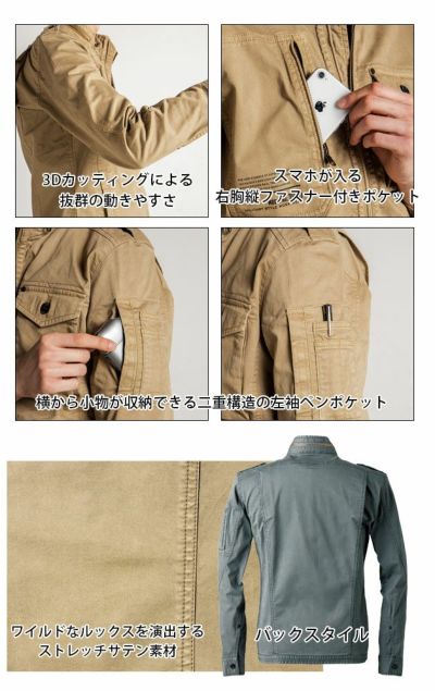 アイズフロンティア 作業着 秋冬作業服 製品染めコットンストレッチワークジャケット 7890