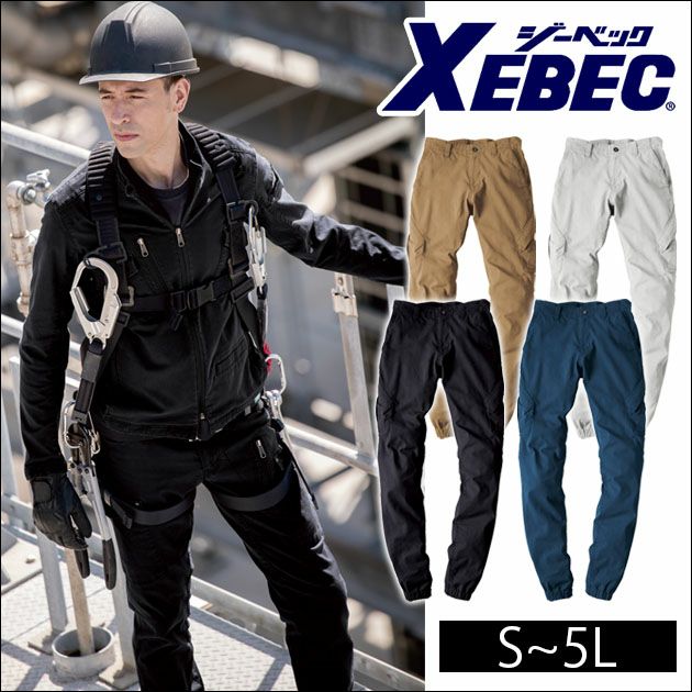 S～5L XEBEC ジーベック 作業着 秋冬作業服 ジョガーパンツ 2242
