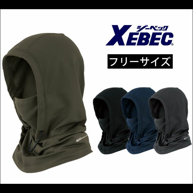 XEBEC ジーベック 秋冬インナー フェイスマスク 6623