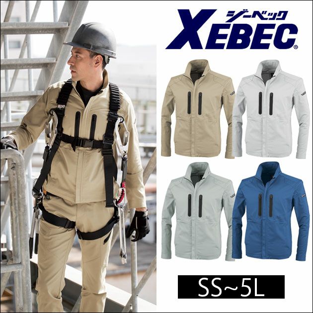 SS～5L XEBEC ジーベック 作業着 秋冬作業服 長袖ブルゾン 1720