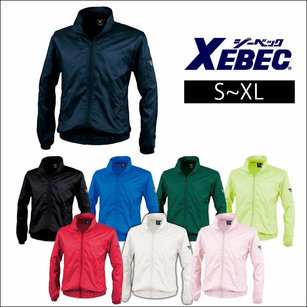 S～XL XEBEC ジーベック 作業着 秋冬作業服 長袖ブルゾン 700