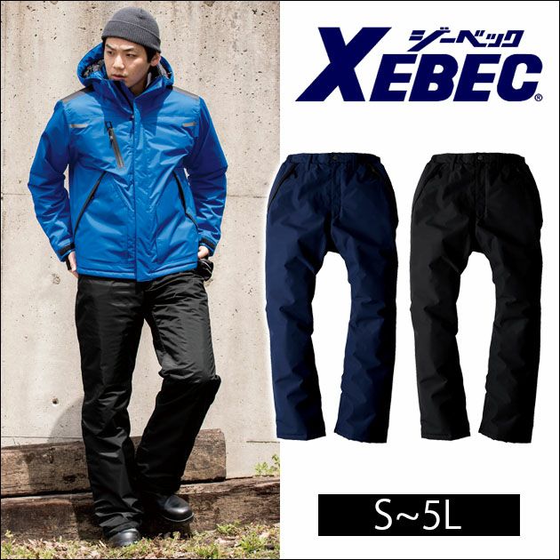 S～LL XEBEC ジーベック 作業着 秋冬作業服 防水防寒パンツ 560