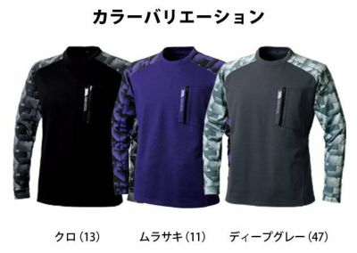 S～3L 寅壱 秋冬インナー 長袖クルーネックＴシャツ 5916-617