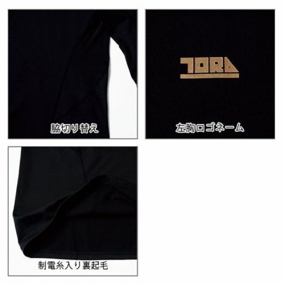 S～3L 寅壱 秋冬インナー 長袖クルーネックＴシャツ 7961-617