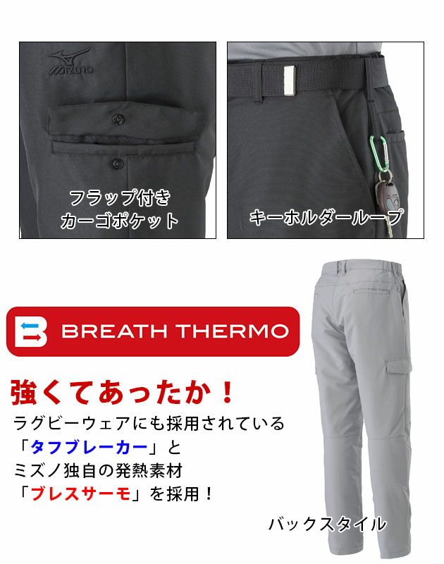ミズノ 作業着 秋冬作業服 タフブレーカーウォーマーパンツ F2JF8591