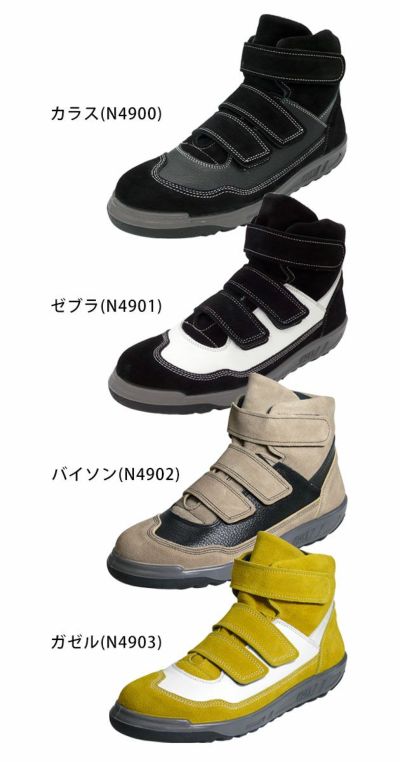 青木産業 安全靴 セーフティーシューズ N4900 N4901 N4902 N4903