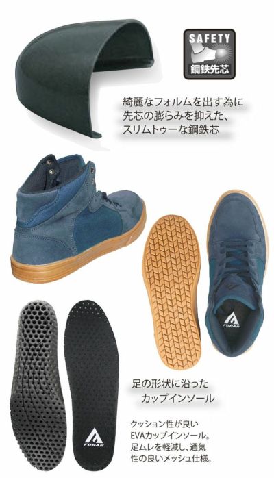 おたふく 安全靴 FUBAR（フーバー）ハイカットワークシューズ FB-821 FB-822 FB-823