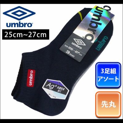 umbro アンブロ 靴下 スニーカー甲メッシュ先丸ソックス3足組 681-340