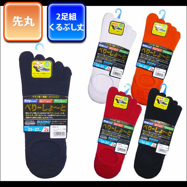 イエテン 靴下 べりーしょ～とソックス 5本指2足組 MG-905 MG-906 MG-907 MG-908 MG-909