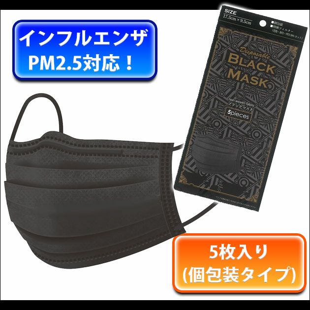 イエテン マスク ブラックマスクかぜ・花粉用 5枚入り