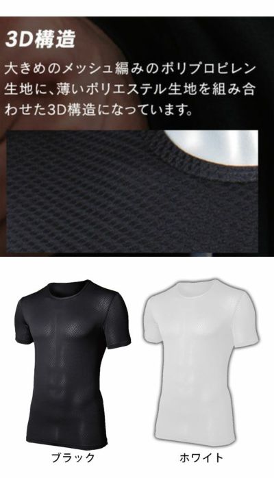 おたふく 通年インナー BTデュアル3Dファーストレイヤーショートスリーブクルーネックシャツ JW-521