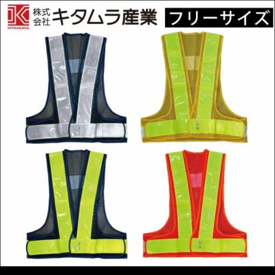 キタムラ産業 安全ベスト 70mm幅反射ベスト VSTK-70BW VSTK-70YY VSTK