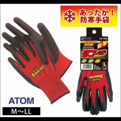 アトム 手袋 ウィンタータフレッド 1496