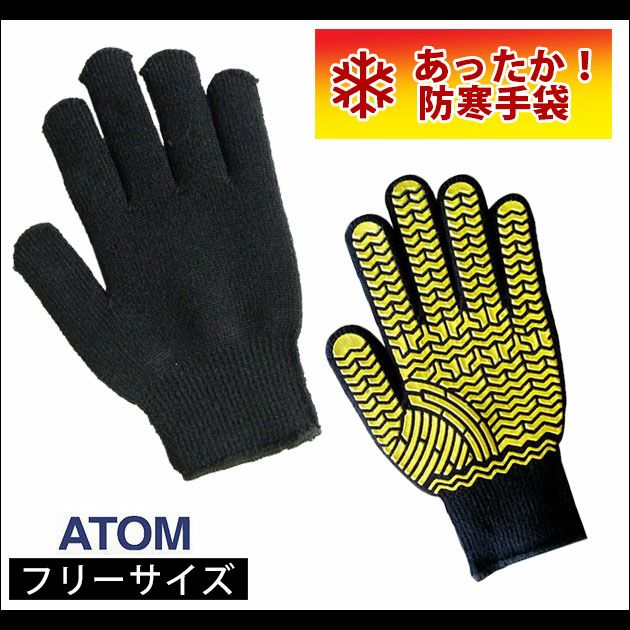アトム 手袋 ホットラインパイル起毛防寒 184