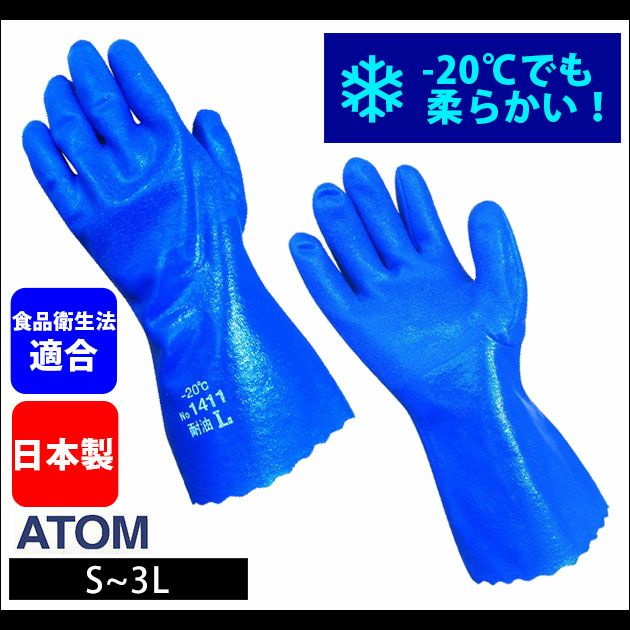 アトム 手袋 極寒ソフト裏起毛 1411