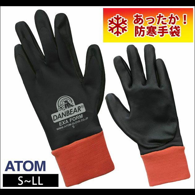 アトム 手袋 エグザフォーム 1485