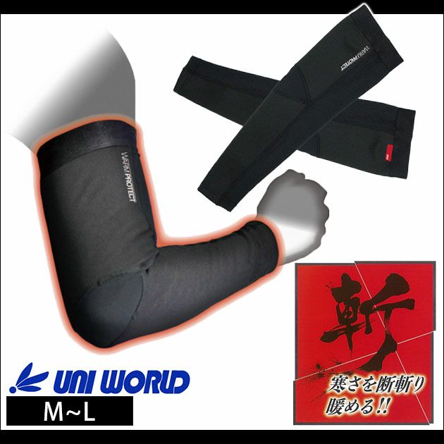 ユニワールド 秋冬インナー 斬 アームウォーマー N-101