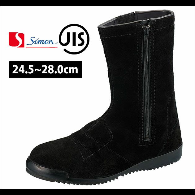 Simon|シモン|安全靴|高所作業用安全靴 3055黒床 |｜ワークストリート
