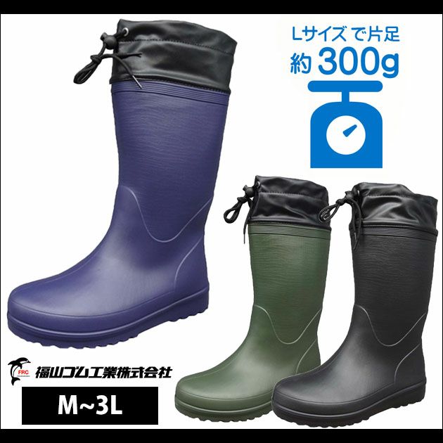 福山ゴム 長靴 超軽量発泡ブーツ M-1