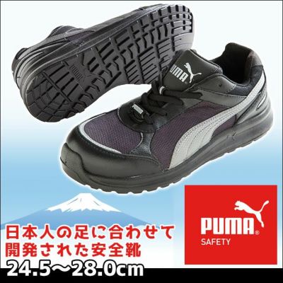 PUMA プーマ 安全靴 Sprint Low スプリント ロー 64.330.0