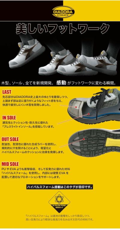 DIADORA ディアドラ 安全靴 タネ―ジャー TN128 TN212