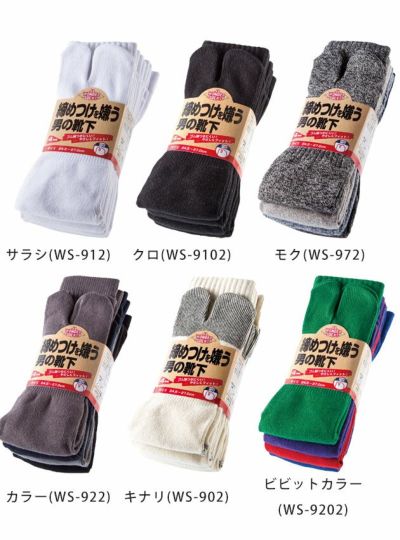 ユニワールド 靴下 締めつけを嫌う男の靴下 指付4足組 WS-902 WS-912 WS-9102 WS-972 WS-922 WS-9202