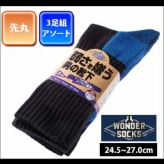 ユニワールド 靴下 弱さを嫌う男の靴下 先丸3足組 WS-271