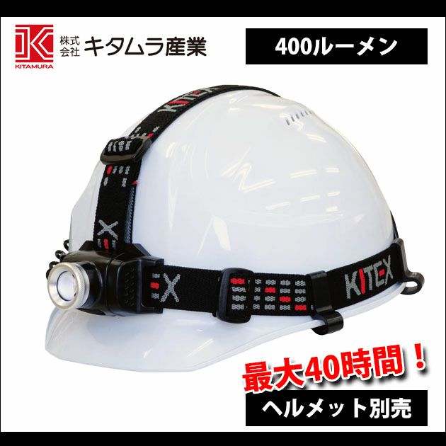 キタムラ産業 ヘッドライト LEDヘッドライト KHL-400