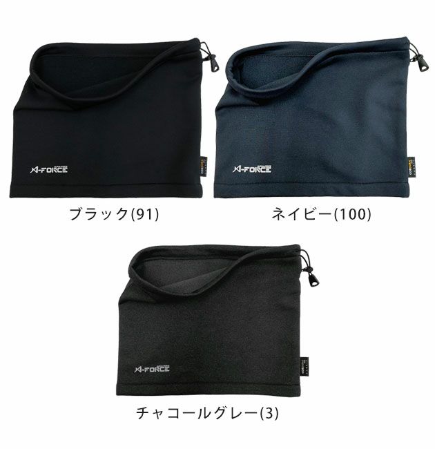 A-FORCE アルファフォース 作業着 秋冬作業服 タフストレッチフリースネックウォーマー AF-1824