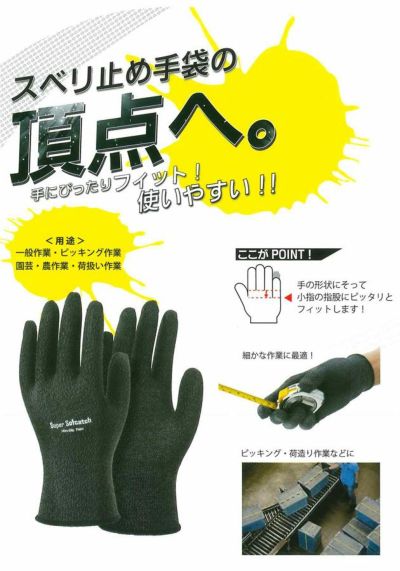 まとめ) おたふく手袋 選べるサイズ スベリ止手袋 ブラック L