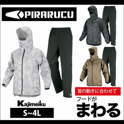 PIRARUCU ピラルク レインウェア レインシェーカー7580
