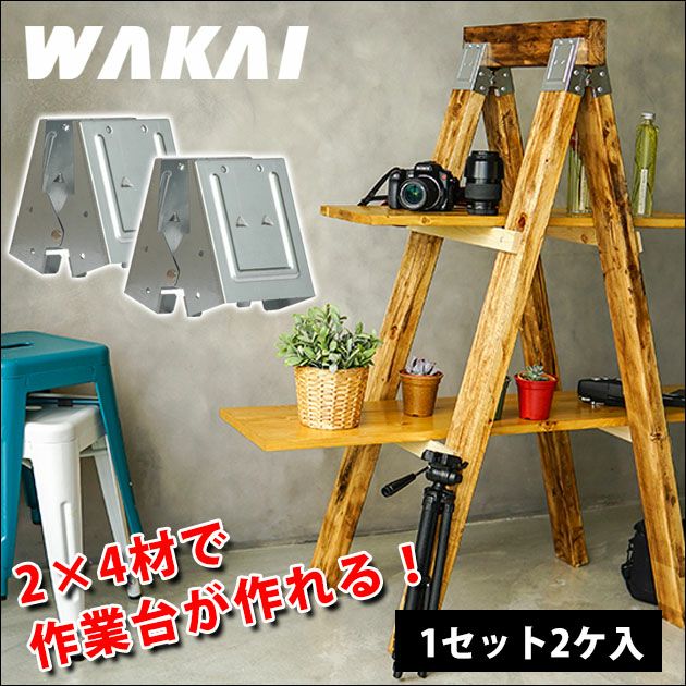 WAKAI 建築・DIY トライジョイントブラケット1セット2個入り TJB24MB