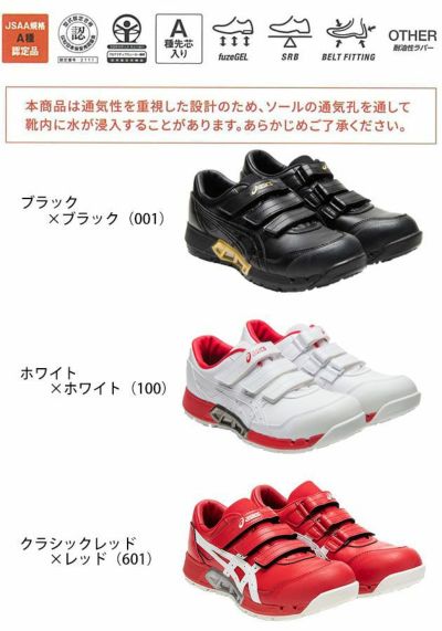 asics アシックス 安全靴 ウィンジョブCP305AC 1271A035