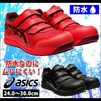 asics アシックス 安全靴 ウィンジョブCP602G-TX 1271A036