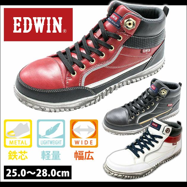 EDWIN エドウイン 安全靴 セーフティシューズ ESM-102