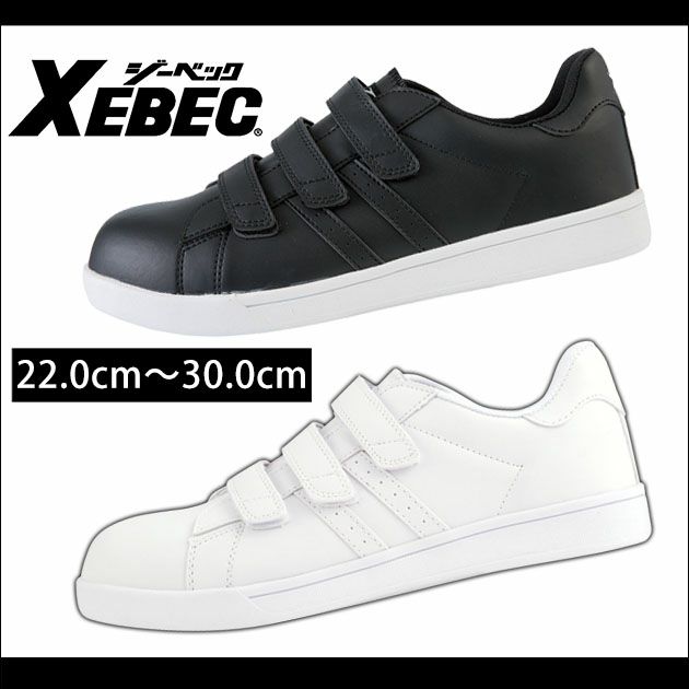 XEBEC ジーベック 安全靴 プロスニーカー 85411