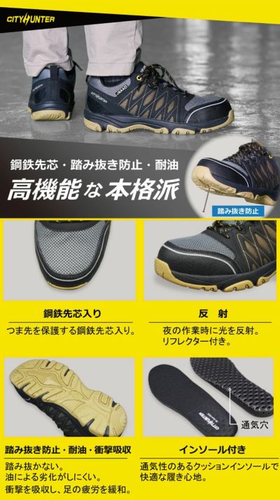 福山ゴム 安全靴 シティーハンター #100