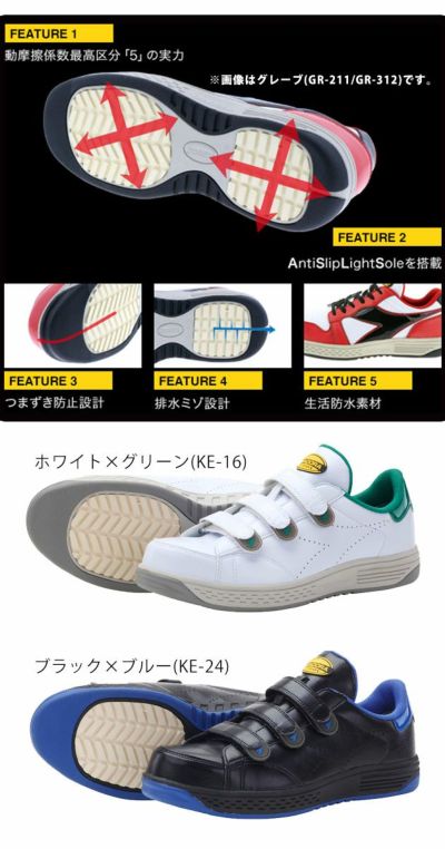 DIADORA ディアドラ 安全靴 KEA ケア KE-16 KE-24