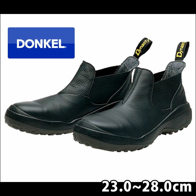 DONKEL ドンケル 安全靴 ダイナスティコンフォート DC807