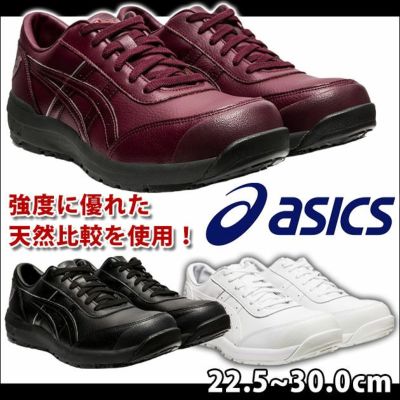 asics アシックス 安全靴 ウィンジョブCP700 1273A020 |｜ワークストリート