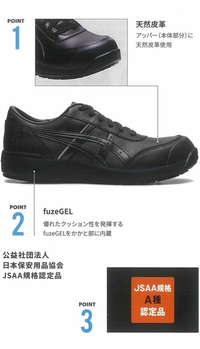 asics アシックス 安全靴 ウィンジョブCP700 1273A020