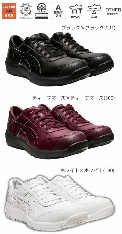 asics アシックス 安全靴 ウィンジョブCP700 1273A020