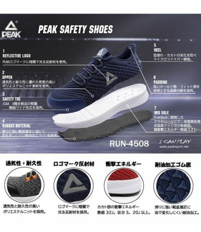 PEAK ピーク 安全靴 セーフティスニーカー RUN-4508