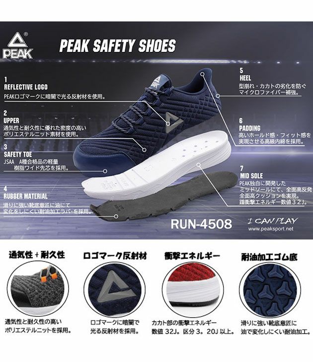 PEAK ピーク 安全靴 セーフティスニーカー RUN-4508