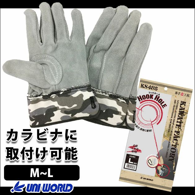 ユニワールド 手袋 フックホール 白革 485 ワークストリート